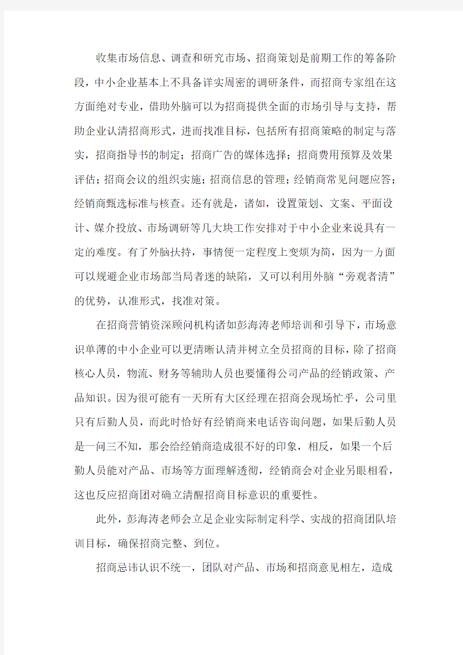 企业想招商,如何快速找到成功的出路