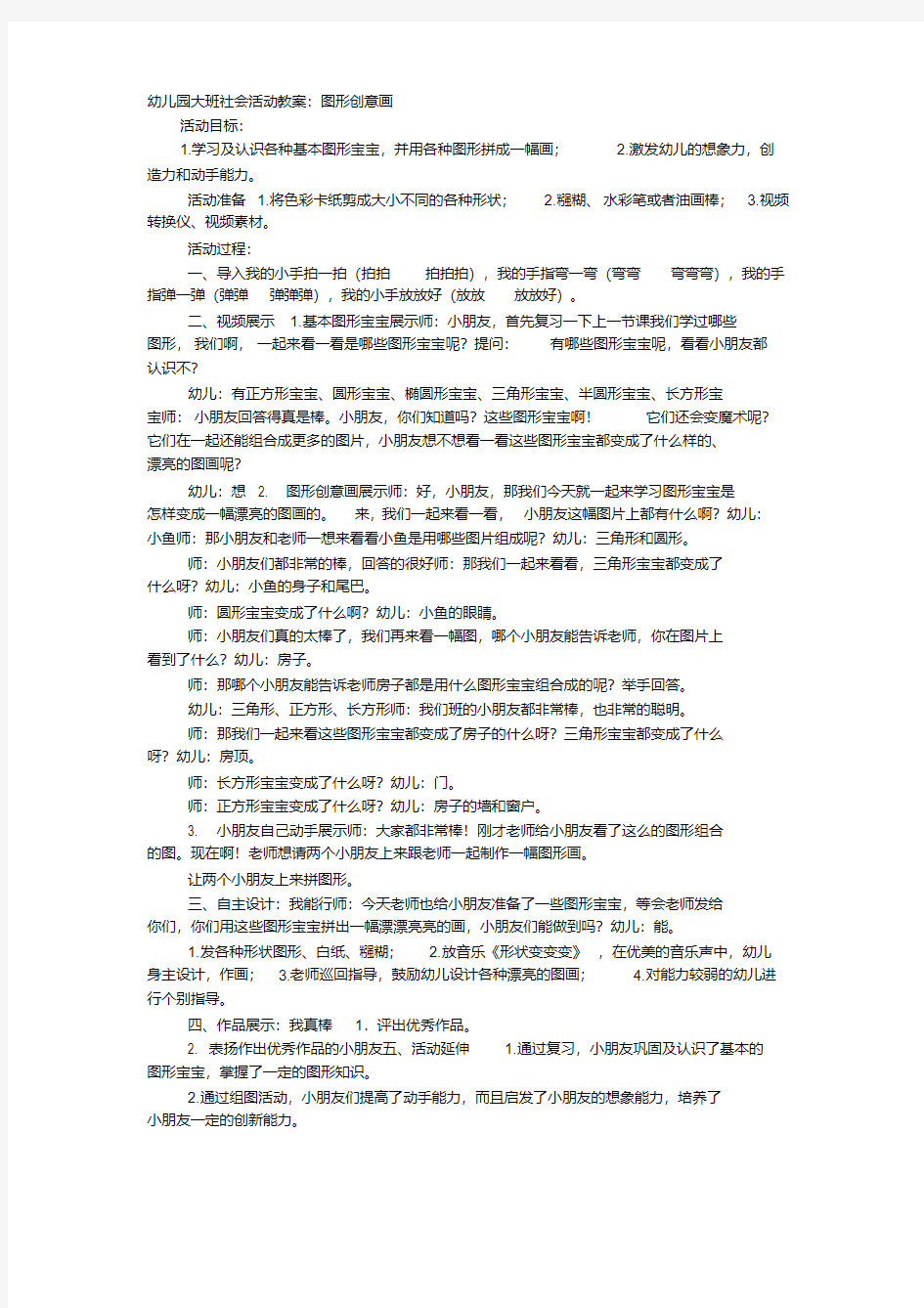 幼儿园大班社会活动教案