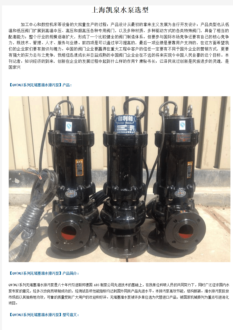 上海凯泉水泵选型
