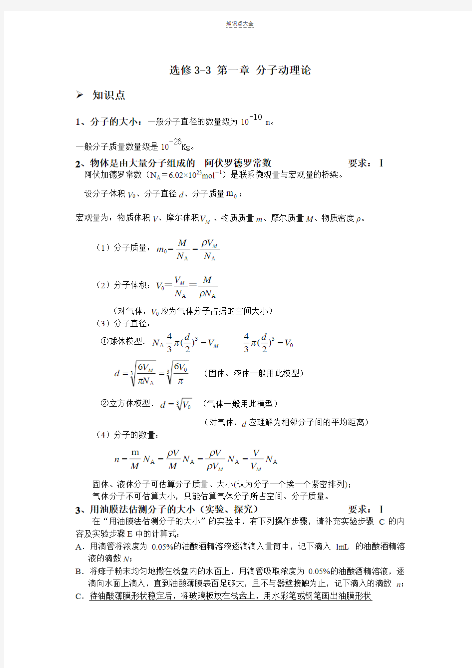 分子动理论知识点与练习