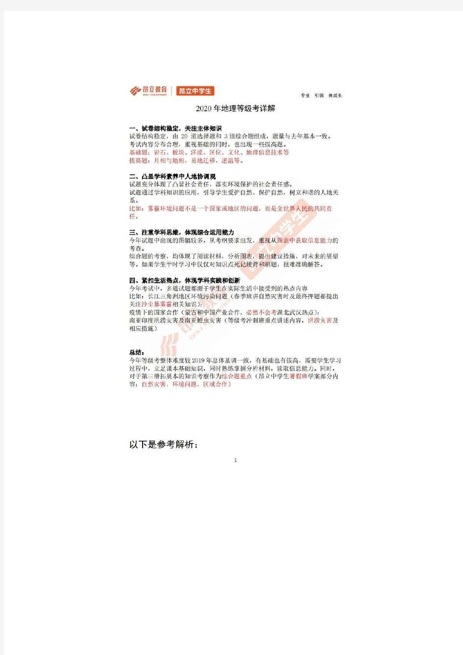2020上海高中地理等级考试卷及解析(回忆版)