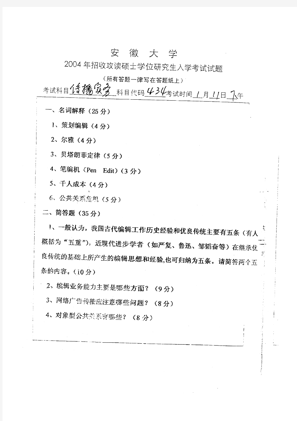 安徽大学812新闻传播实务考研历年真题汇编.