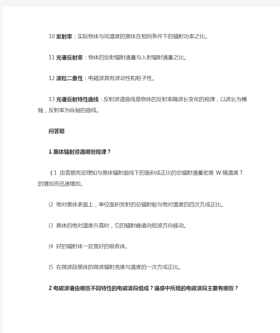 《遥感原理与应用》习题答案(DOC)