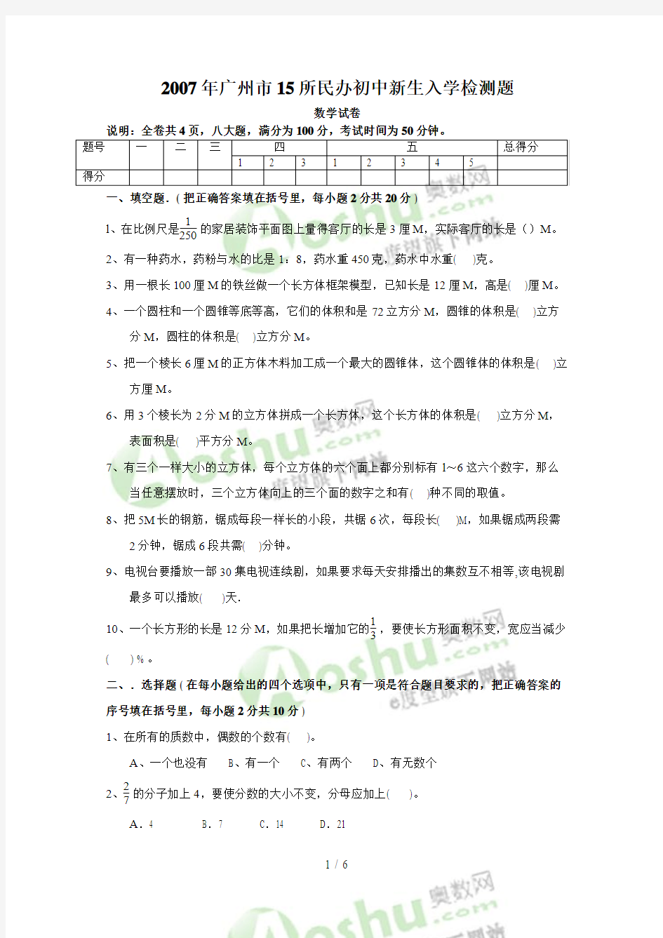 小升初广州版数学真题及答案