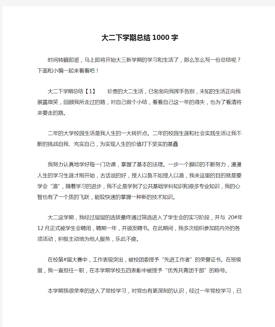 大二下学期总结1000字