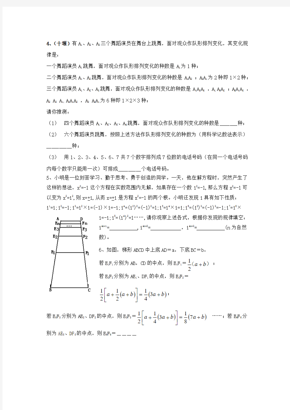 初高中衔接型中考数学试题()