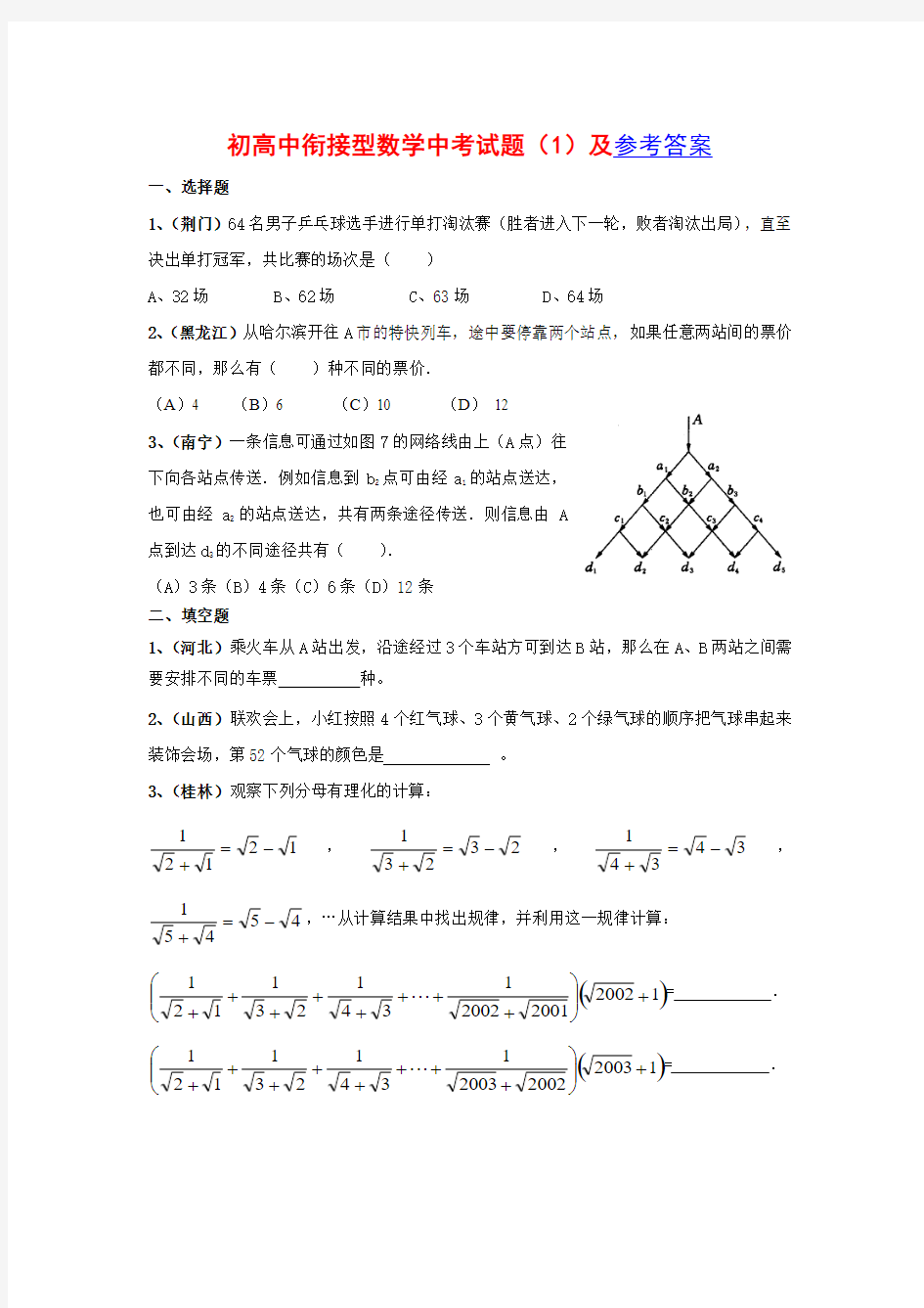 初高中衔接型中考数学试题()