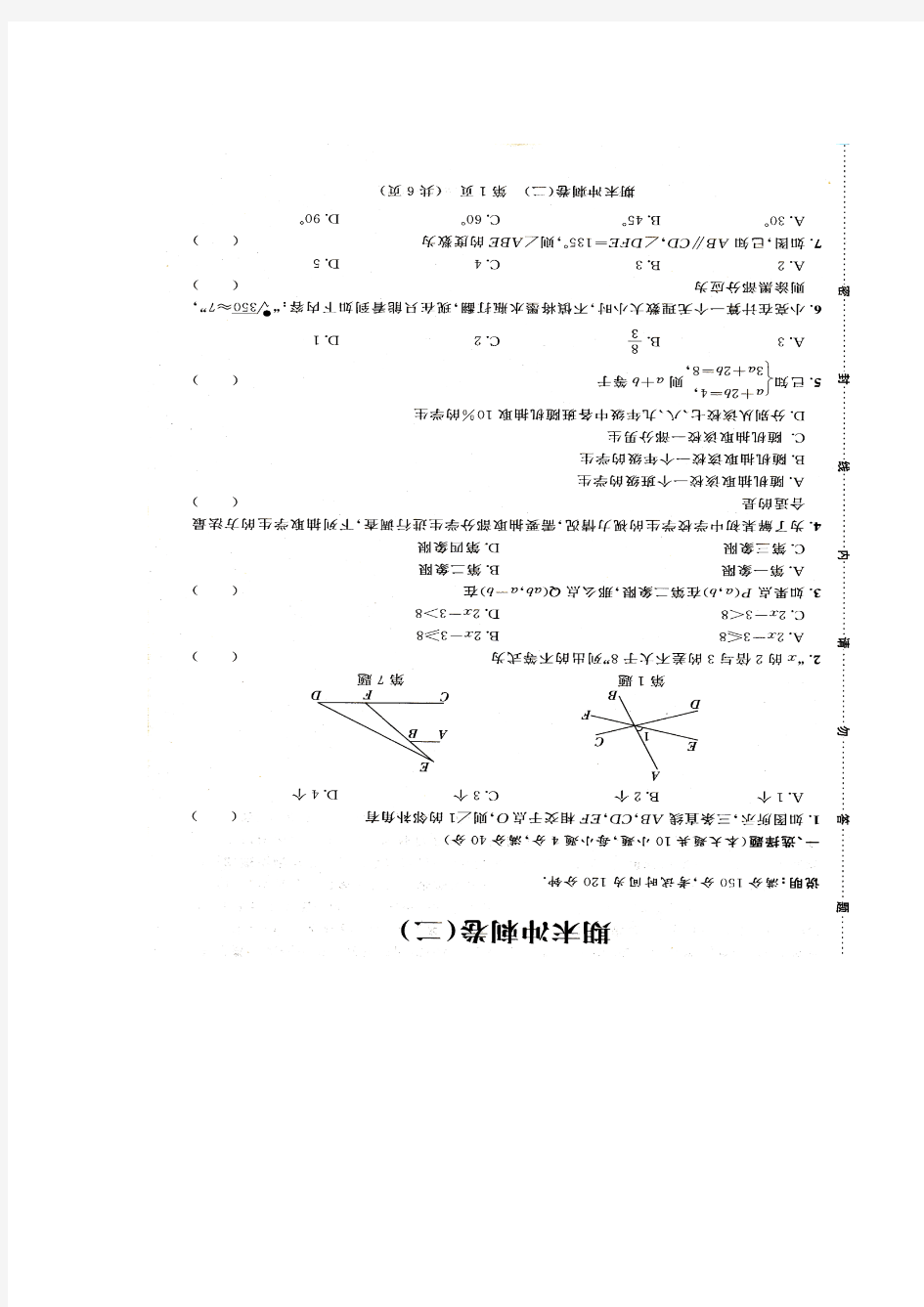 人教版七年级数学下册期末冲刺卷(二)(扫描版 无答案)