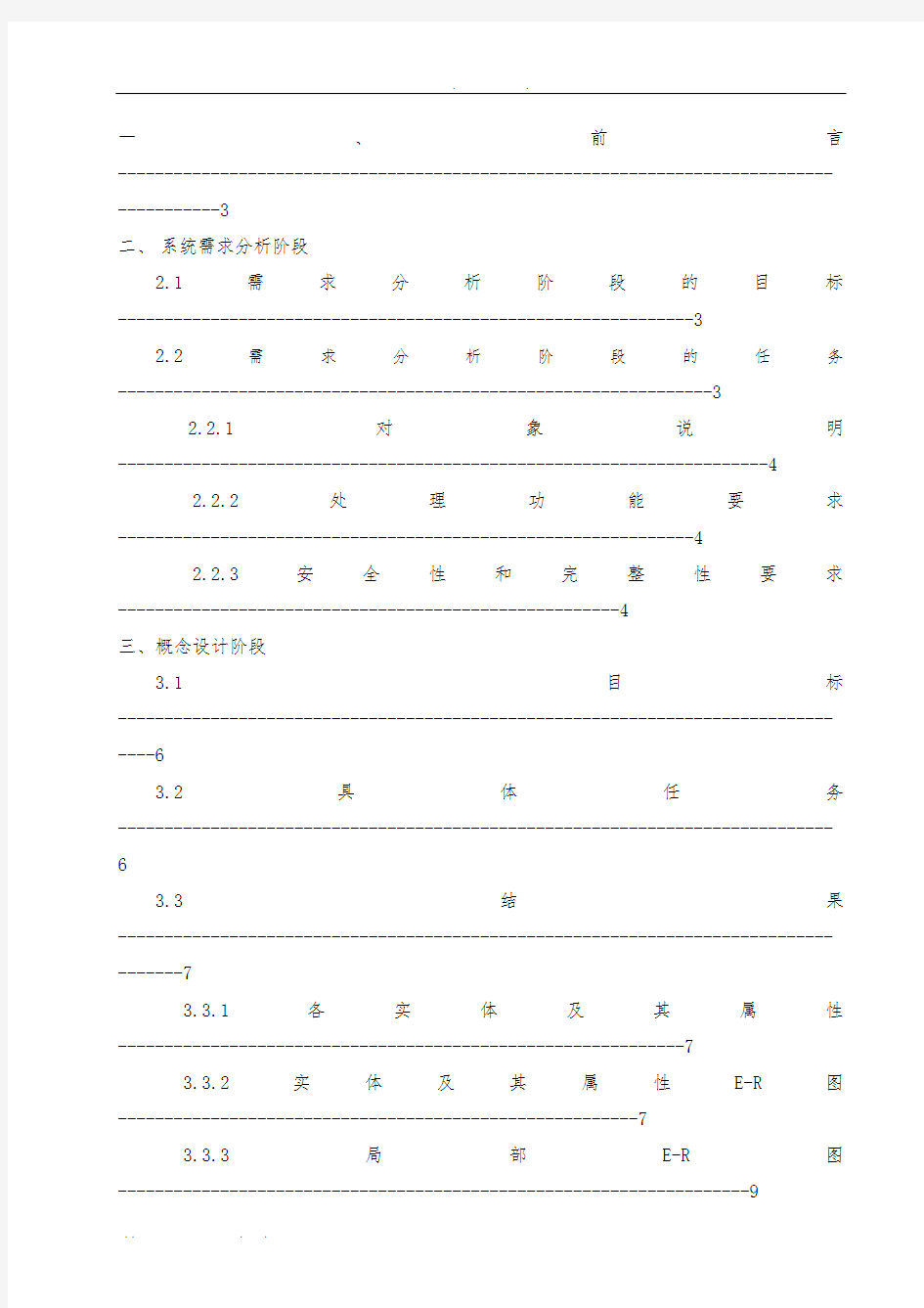 员工培训管理系统数据库