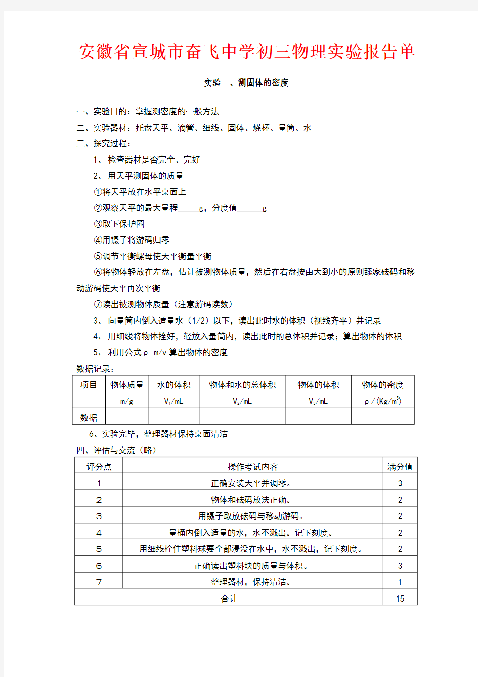 初中物理实验报告单人教版