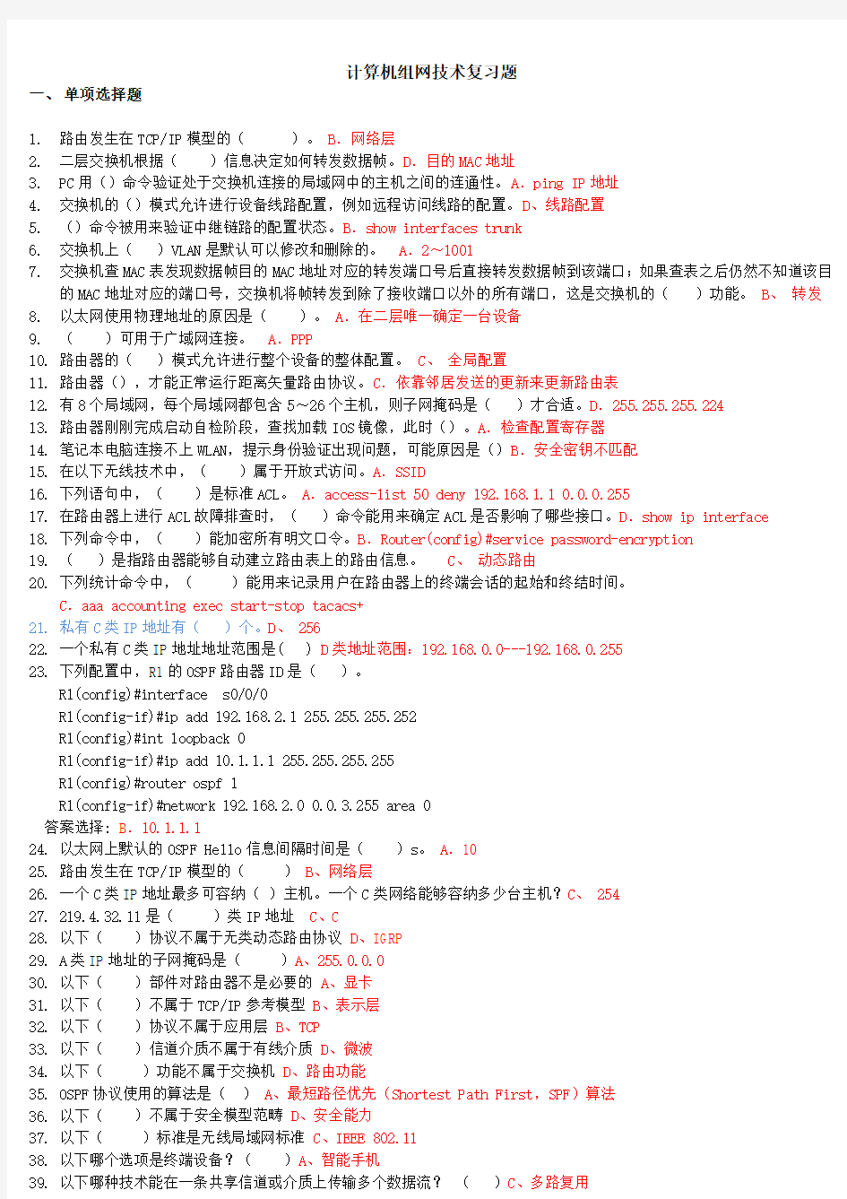 国家开放大学计算机组网技术期末复习题精简版带答案