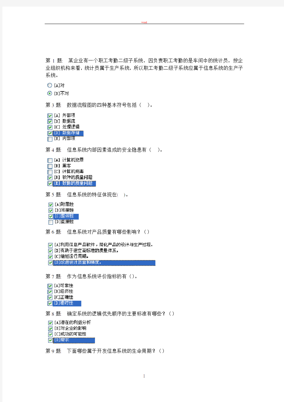 职业技能实训-形成性考核(信息管理系统)答案