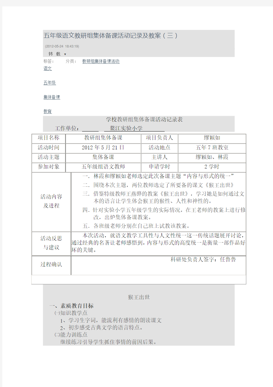 五年级语文教研组集体备课活动记录及教案