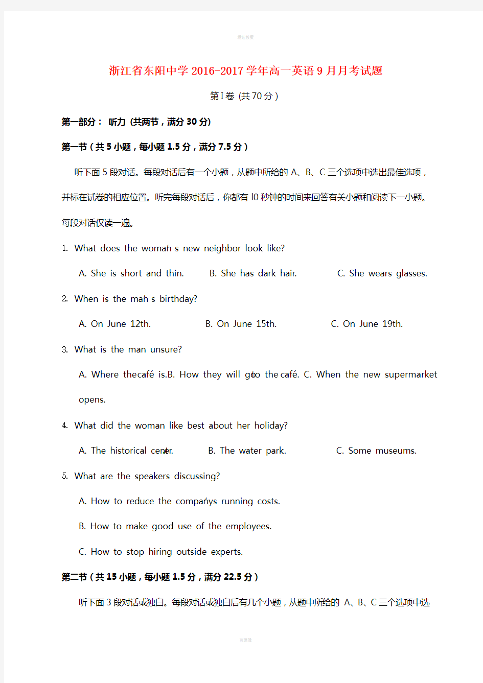 高一英语9月月考试题 (3)