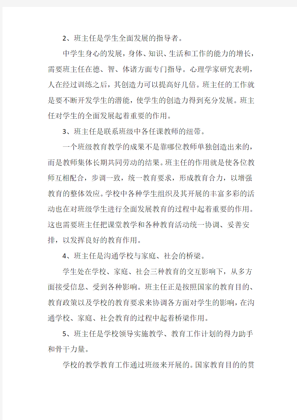 校长在班主任会议上讲话稿【三篇】