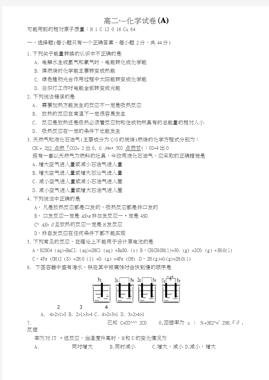 《化学反应原理》期中考试试卷1.docx