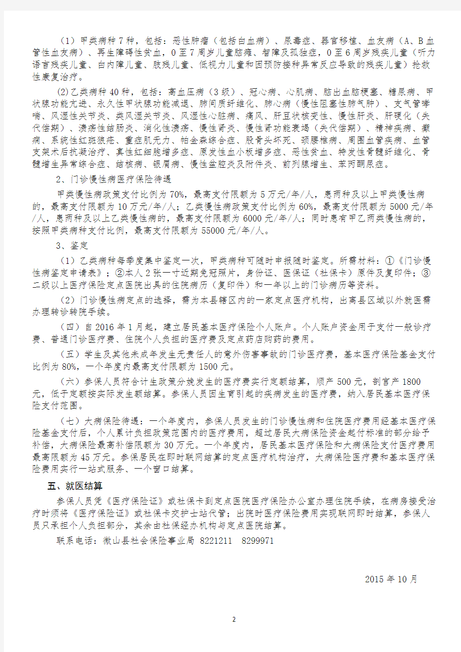 2016年度济宁市居民基本医疗保险政策宣传单