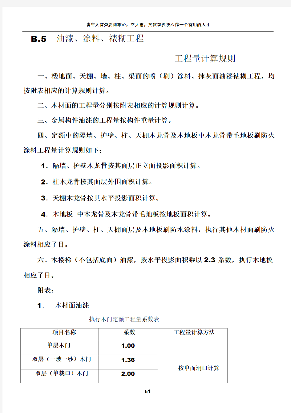 油漆工程量计算规则