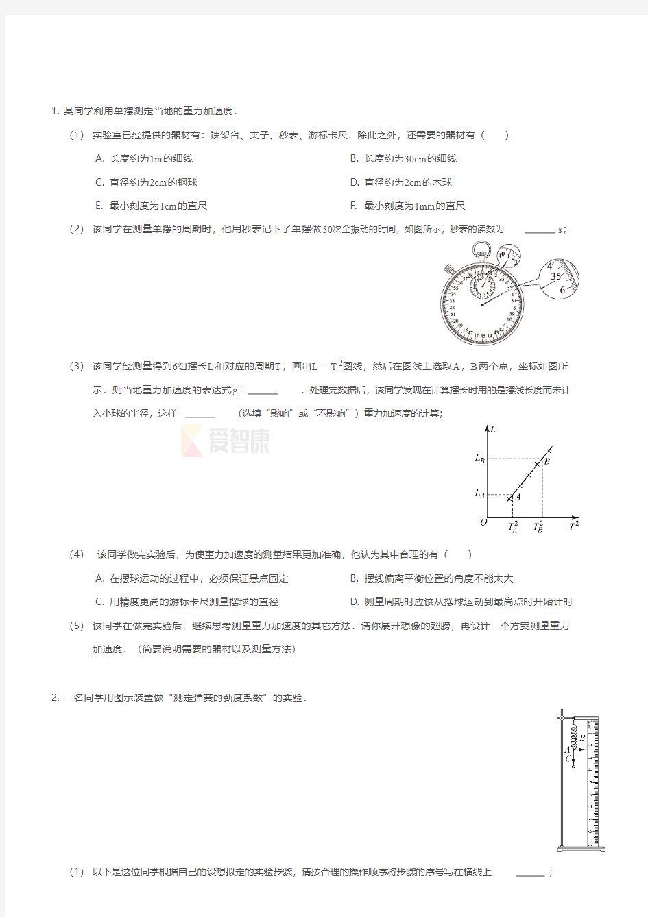 力学实验