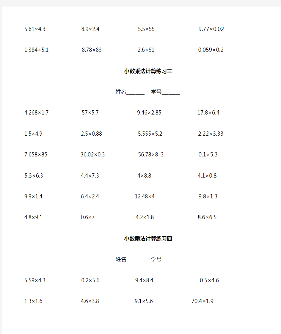 四年级数学小数乘法计算练习题100道