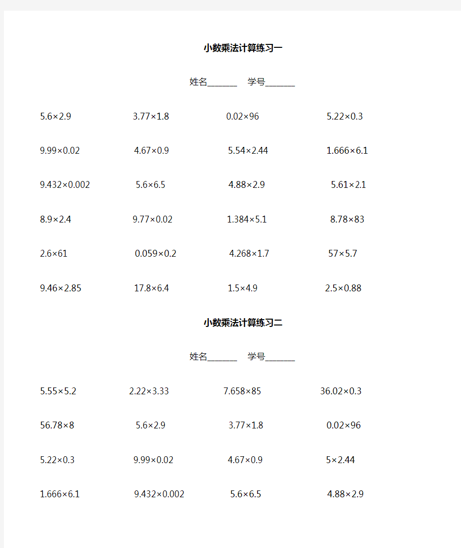 四年级数学小数乘法计算练习题100道