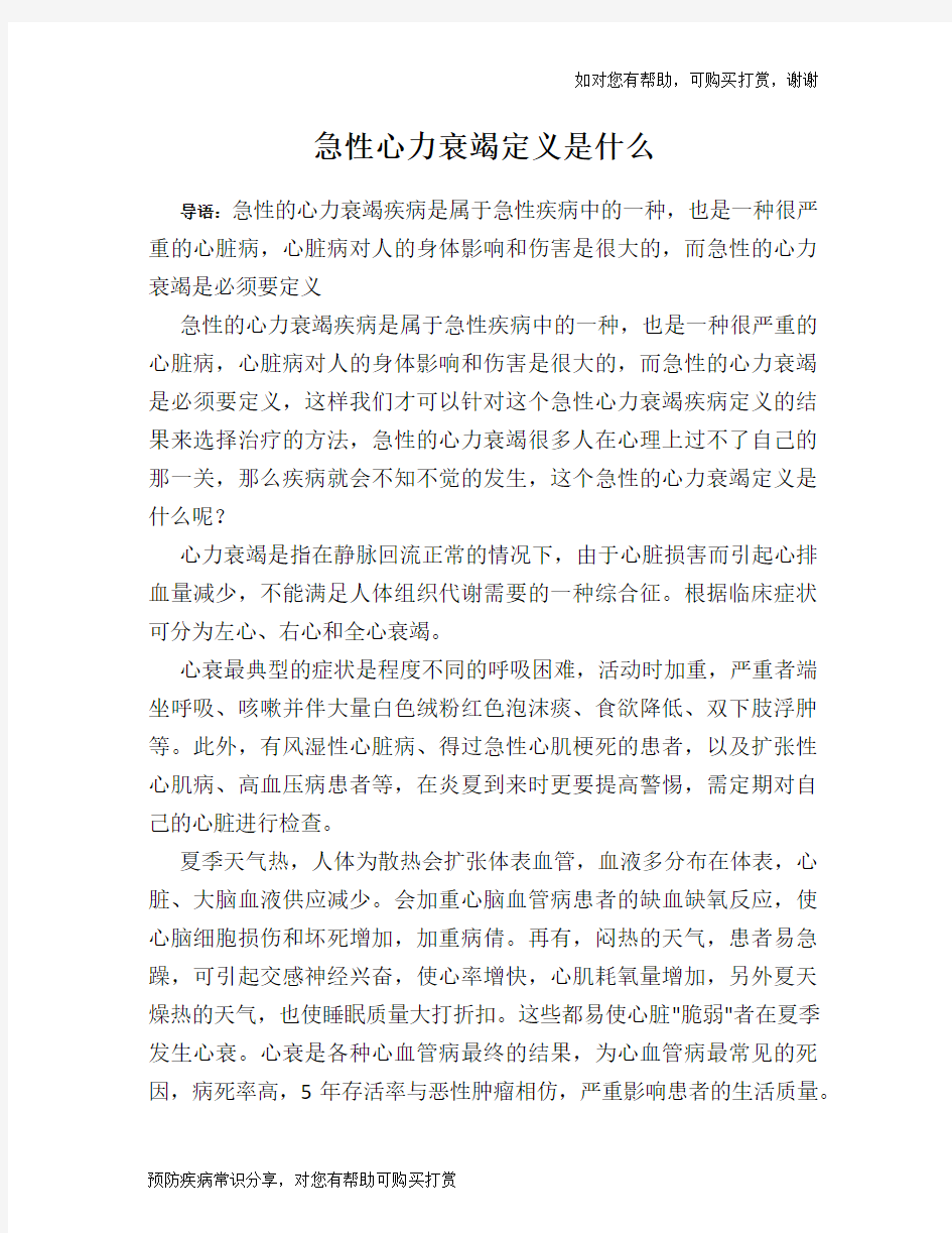 急性心力衰竭定义是什么