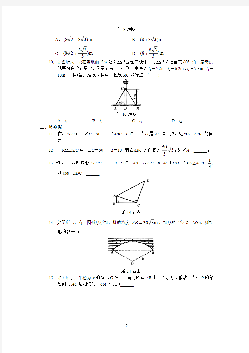 人教版初中数学九年级下册单元测试 第28章  锐角三角函数