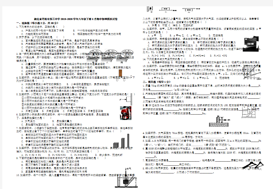 湖北省枣阳市第三中学2019-2020年八年级下册3月期中物理模拟试卷(无答案)