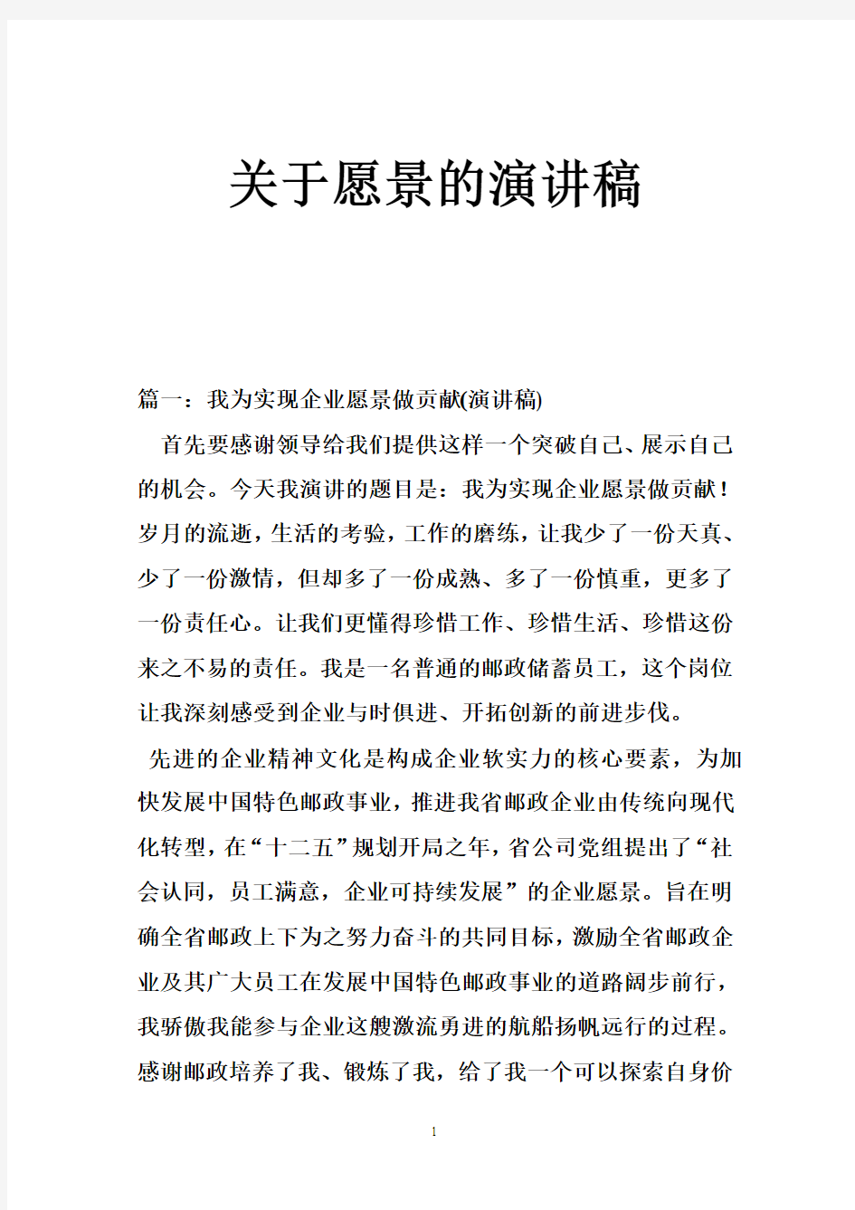 关于愿景的演讲稿