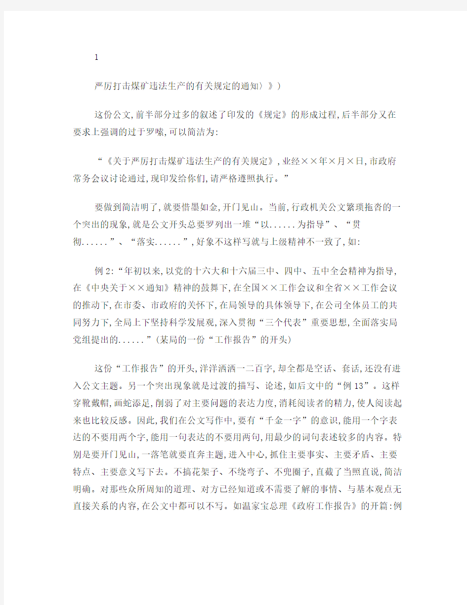 浅谈行政公文写作中应注意的语言特点