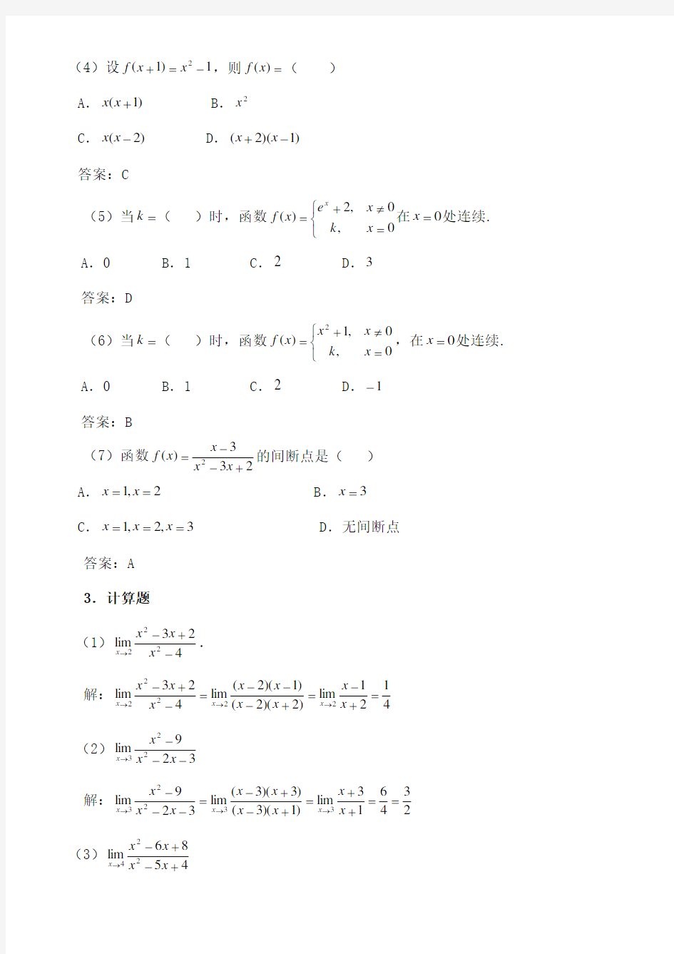 微积分综合练习题及参考答案