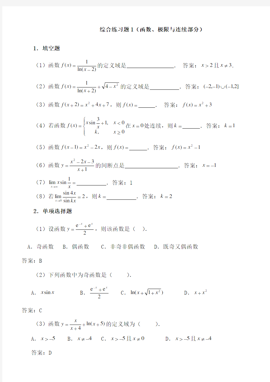 微积分综合练习题及参考答案