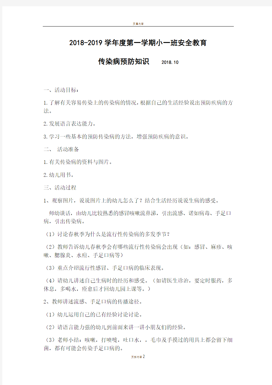 小班预防传染病教案