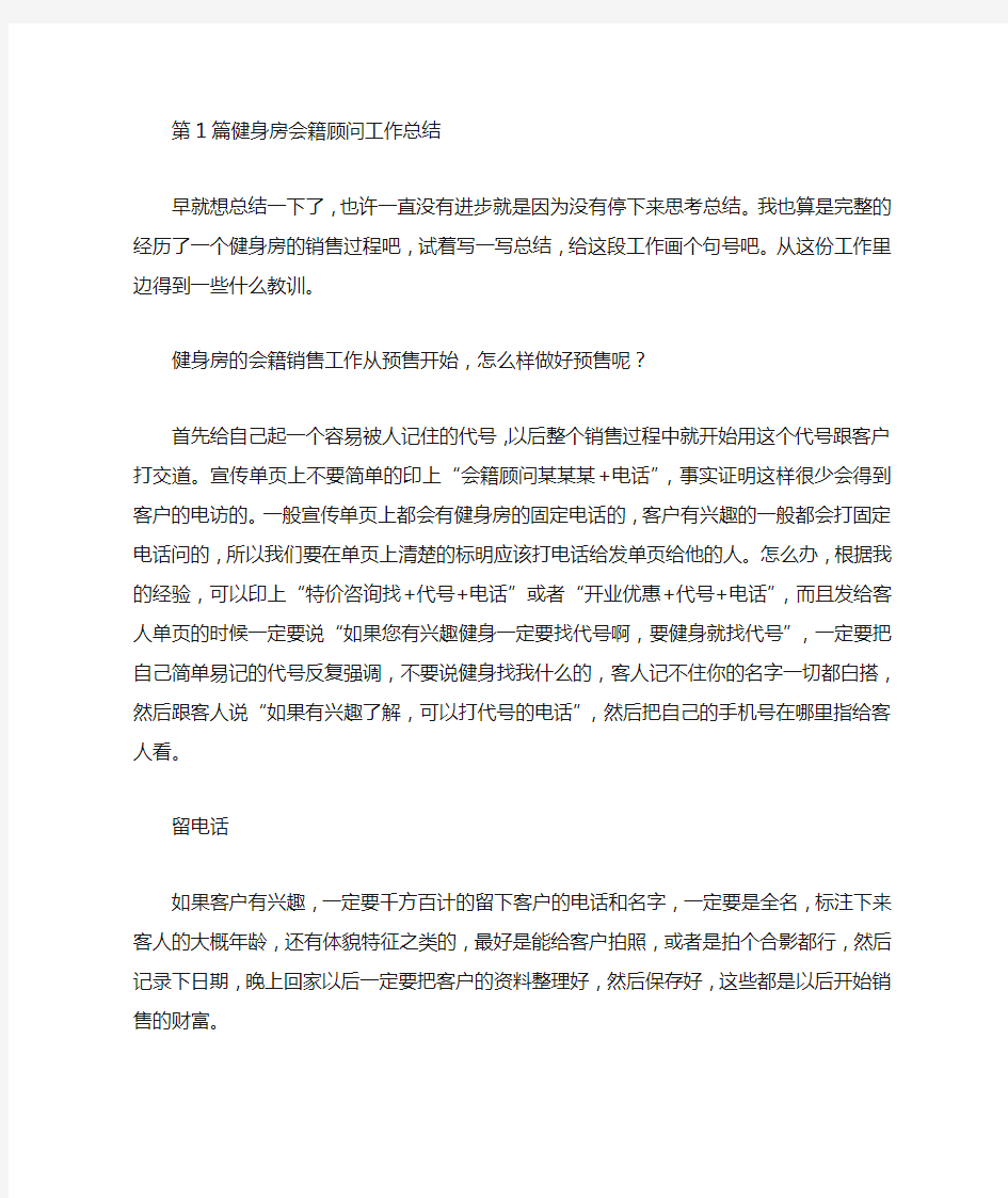 健身房会籍工作总结(共18篇汇总).doc