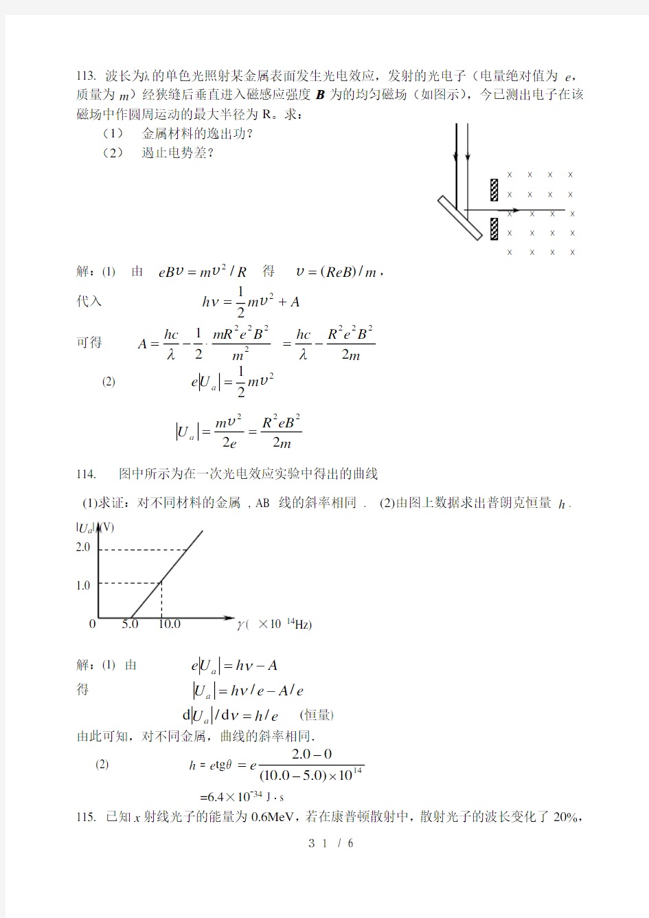 哈工程大物习题册(113-128)-第五次答案