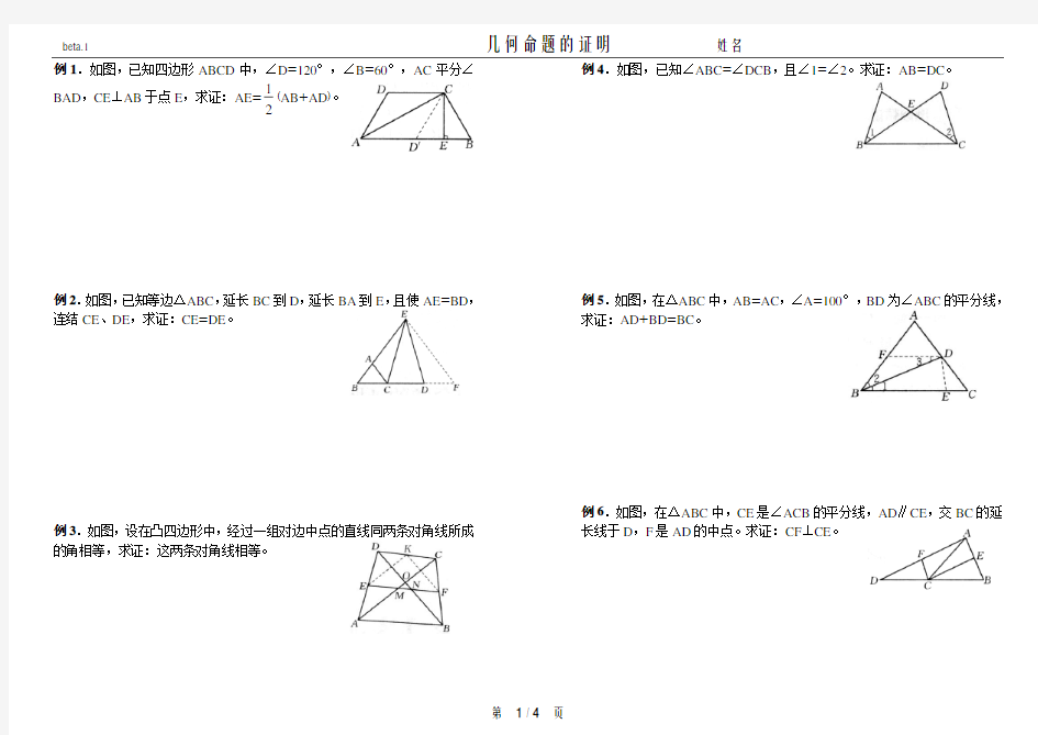 713.几何命题的证明-奥数精讲与测试7年级1113