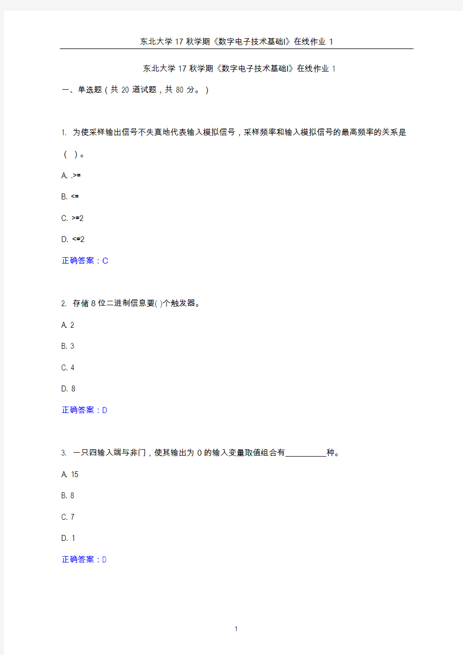 东北大学2017年秋学期《数字电子技术基础Ⅰ》在线作业