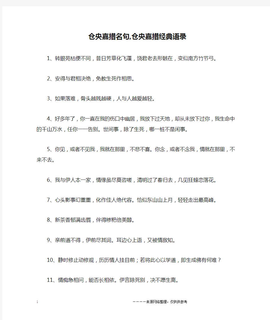 仓央嘉措名句,仓央嘉措经典语录