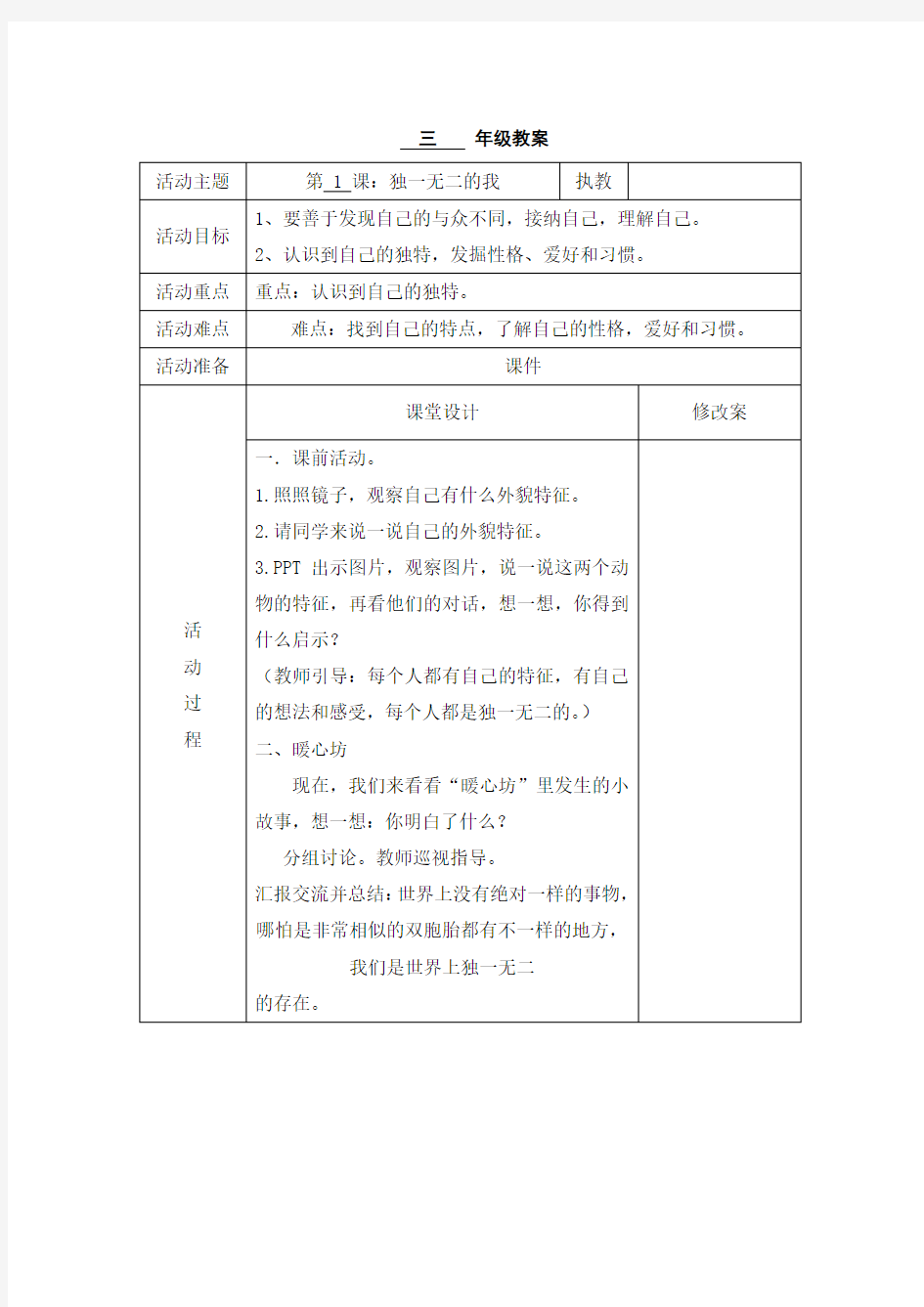 最新苏教版三年级上册心理健康教育教案