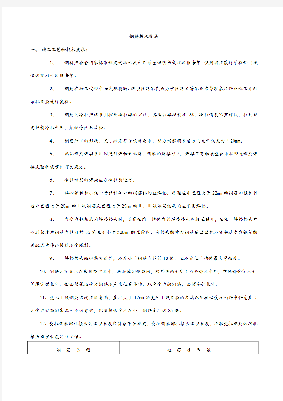 房建工程各工种技术交底大全最新