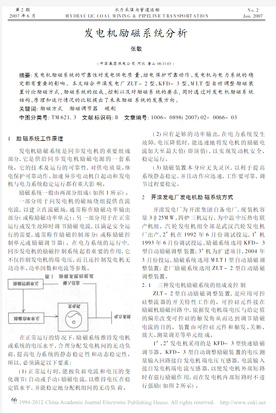 发电机励磁系统分析