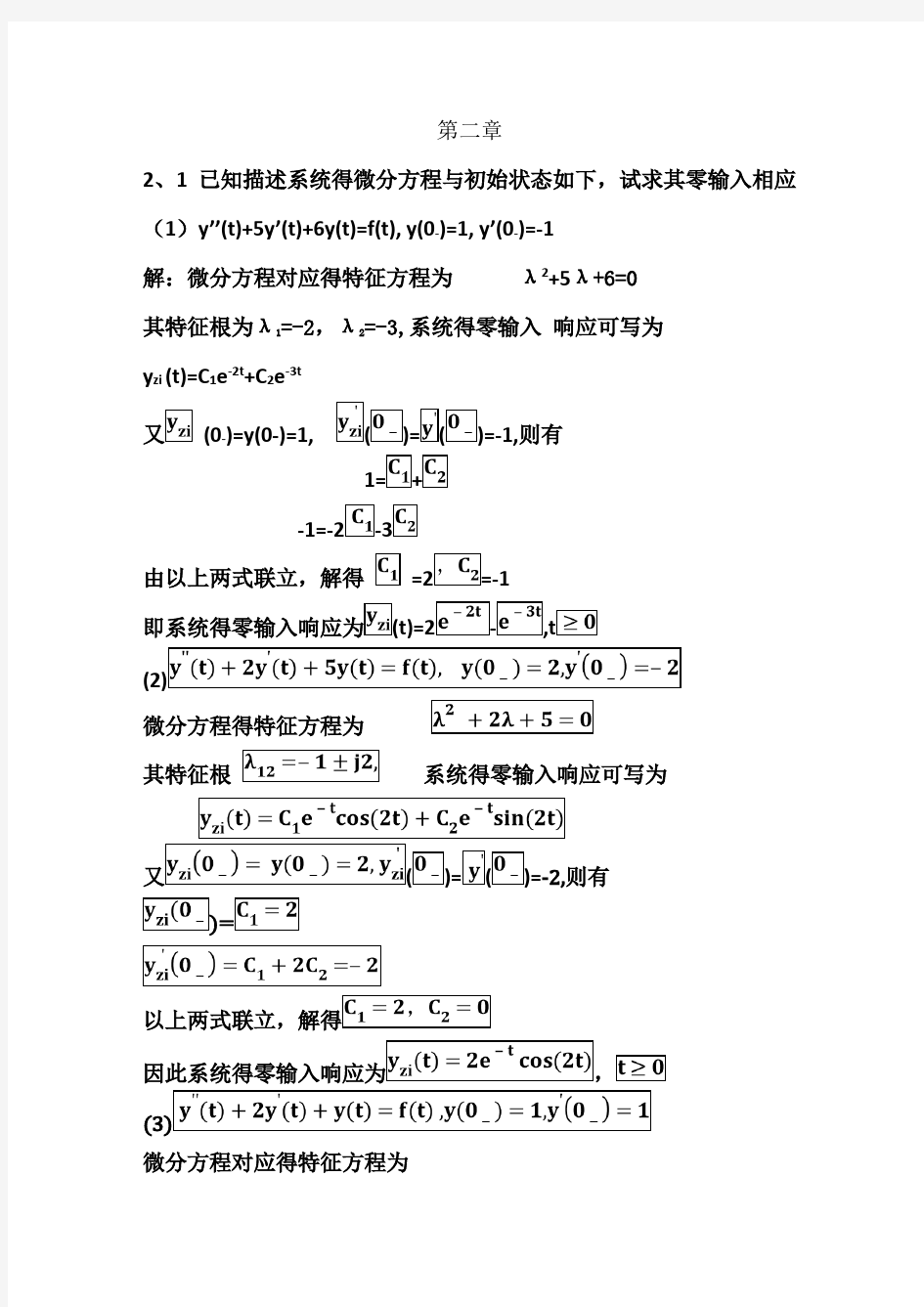 第二章1信号与系统,课后答案