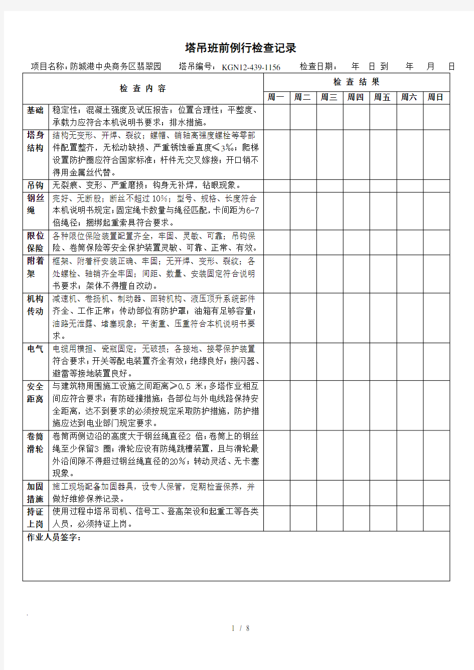 塔吊每日检查表