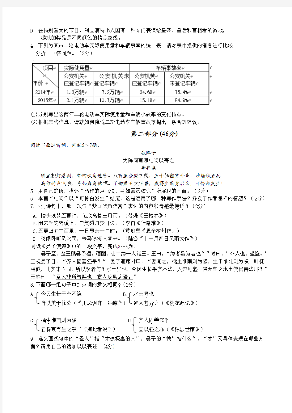 2016年江苏省苏州市中考语文试卷及答案(word版)