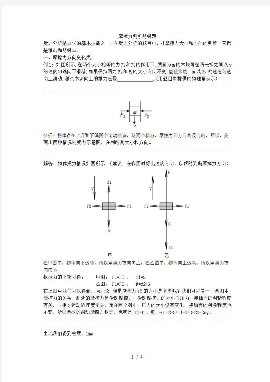 初中摩擦力易错题