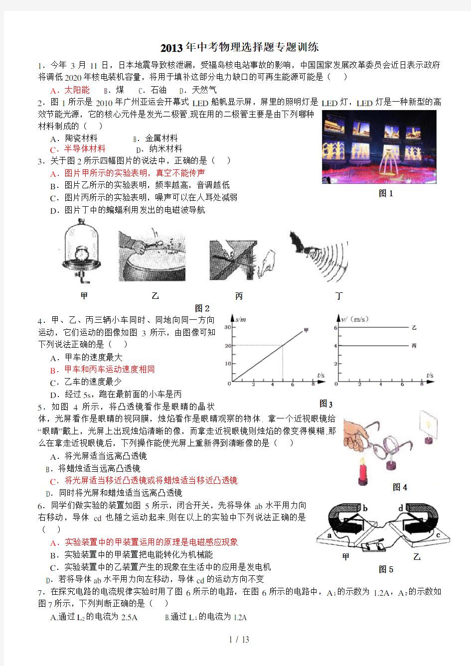 中考物理选择题专题训练含答案