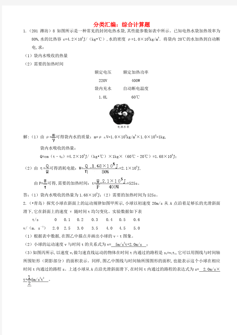 中考物理分类汇编-综合计算题