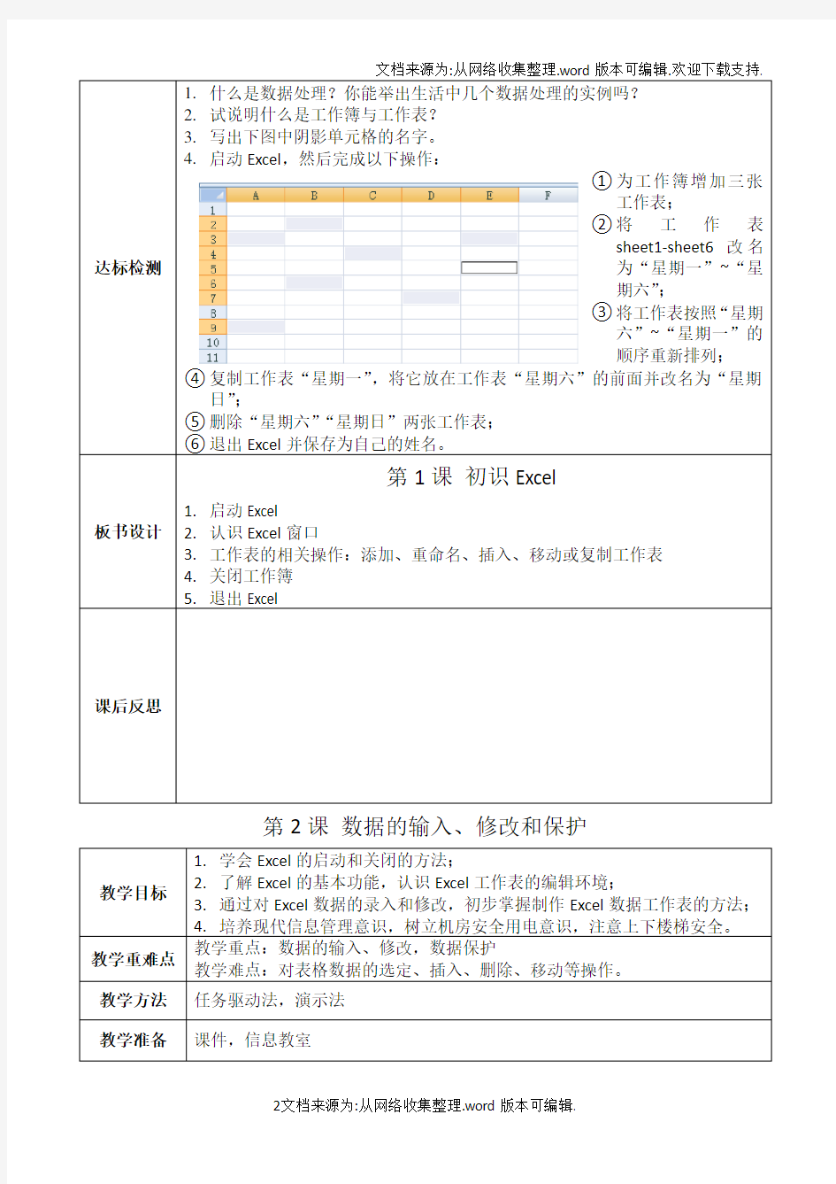 八年级上册信息技术教案电子版(供参考)