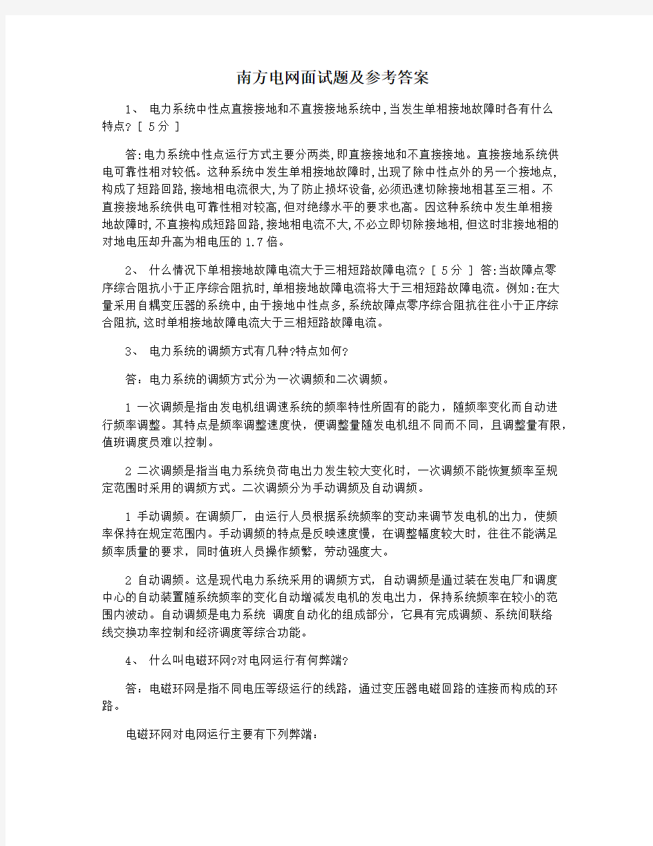 南方电网面试题及参考答案