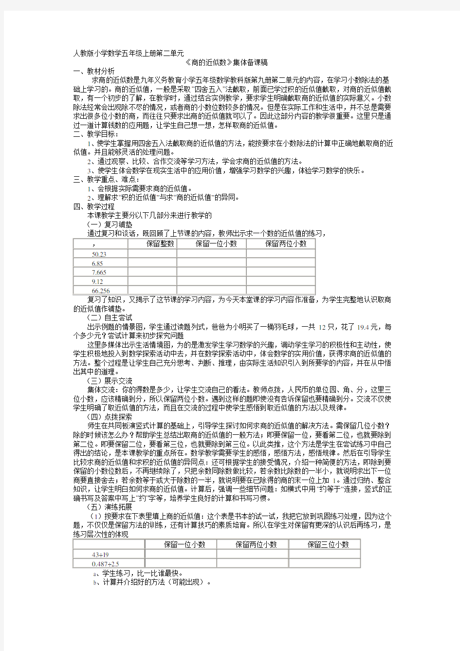 人教版小学数学五年级上册第二单元